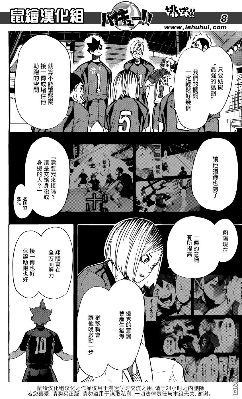 🍝排球 第311话 结束带来的悲伤 第8页
