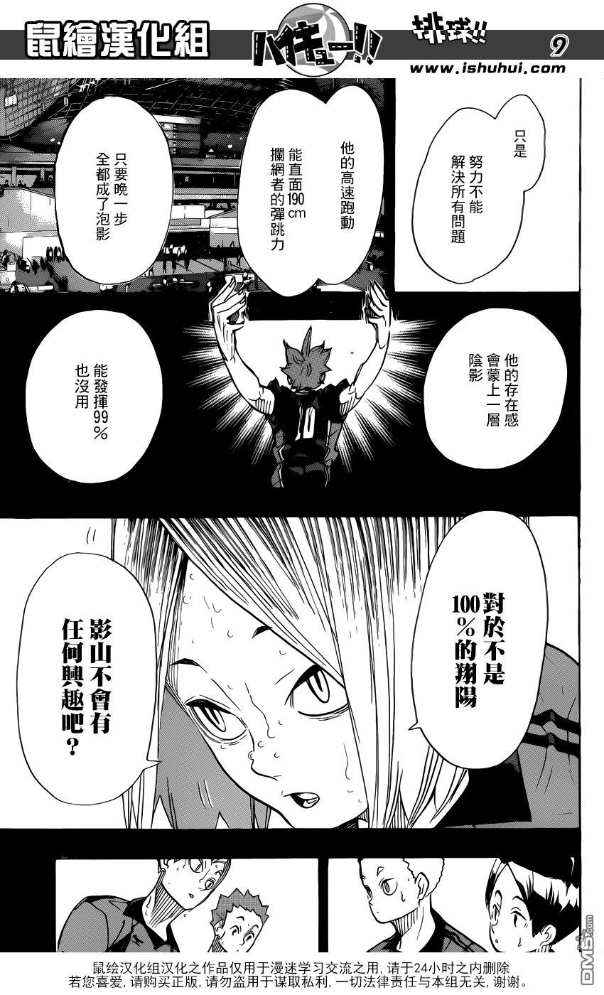 🍝排球 第311话 结束带来的悲伤 第9页