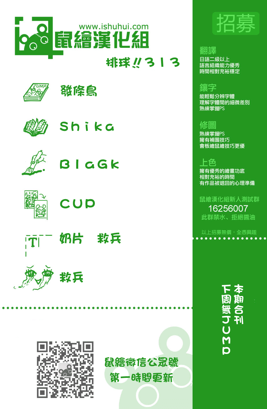 🍝排球 第313话 绝不放弃并不像嘴上说的那么简单 第1页