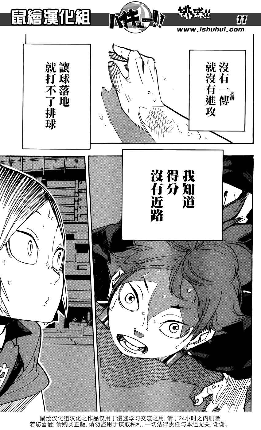 🍝排球 第313话 绝不放弃并不像嘴上说的那么简单 第12页