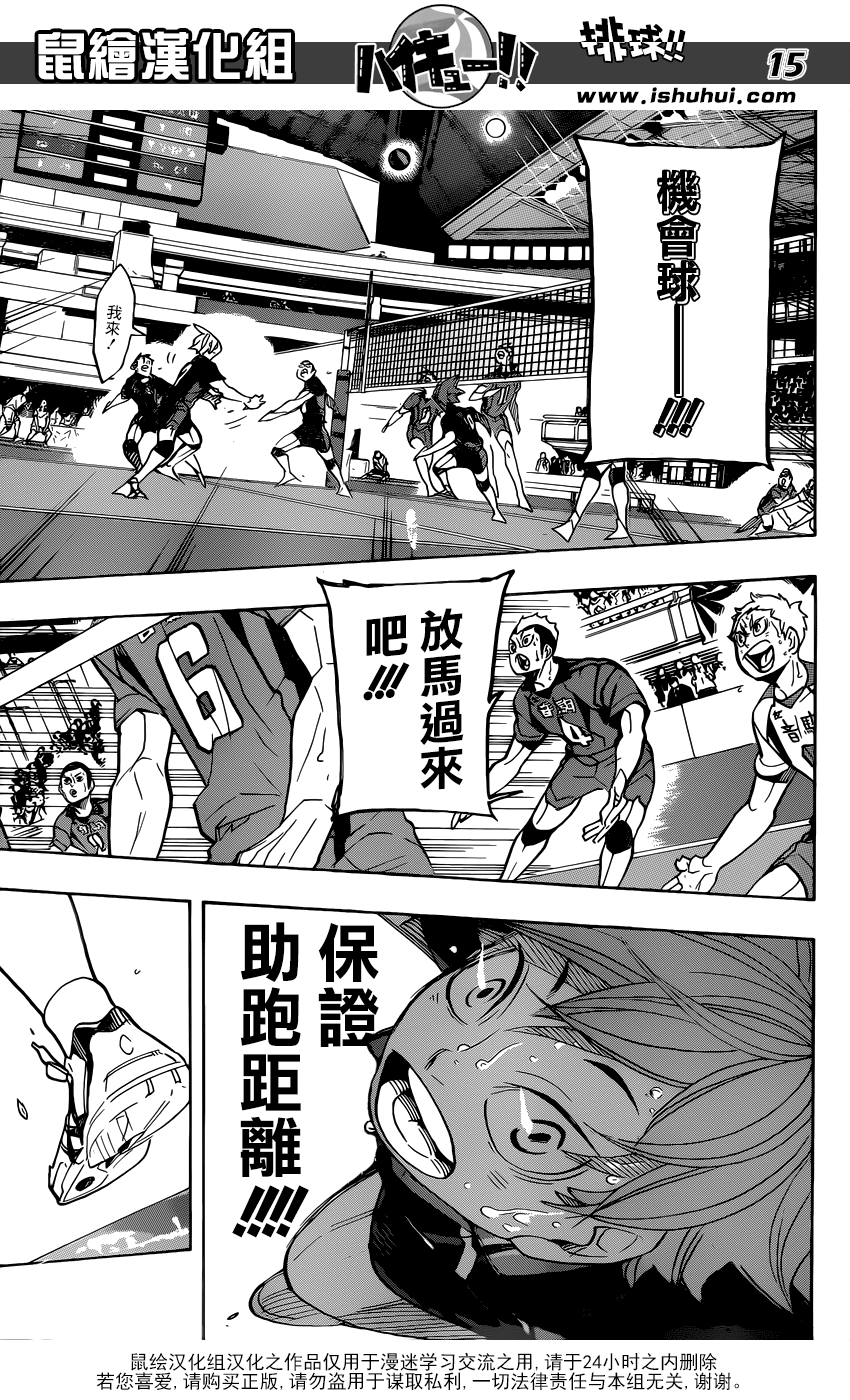 🍝排球 第313话 绝不放弃并不像嘴上说的那么简单 第16页