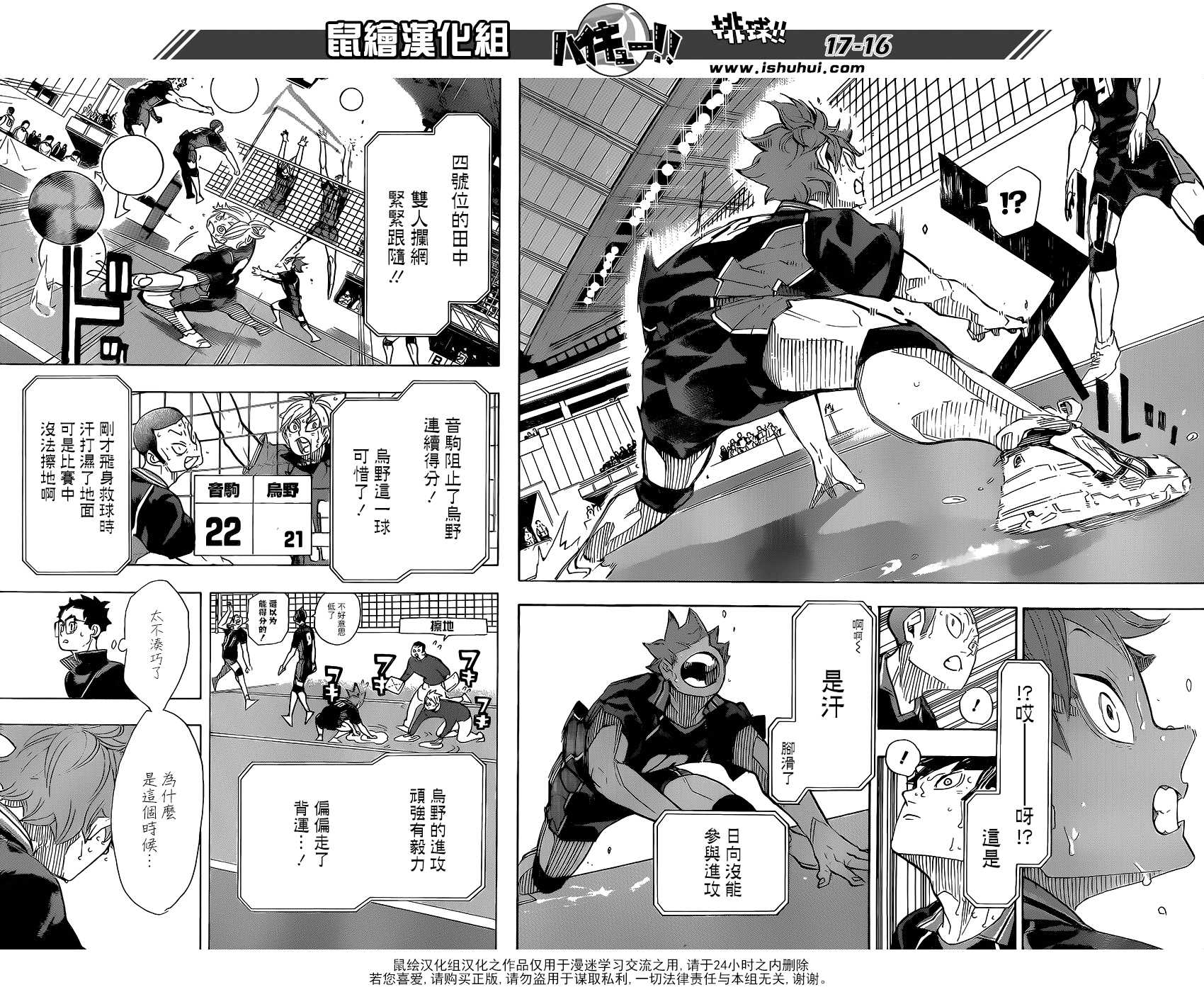 🍝排球 第313话 绝不放弃并不像嘴上说的那么简单 第17页