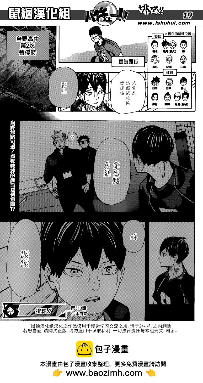 🍝排球 第313话 绝不放弃并不像嘴上说的那么简单 第19页
