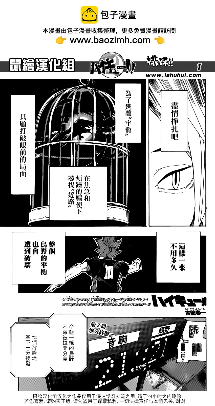 🍝排球 第313话 绝不放弃并不像嘴上说的那么简单 第2页