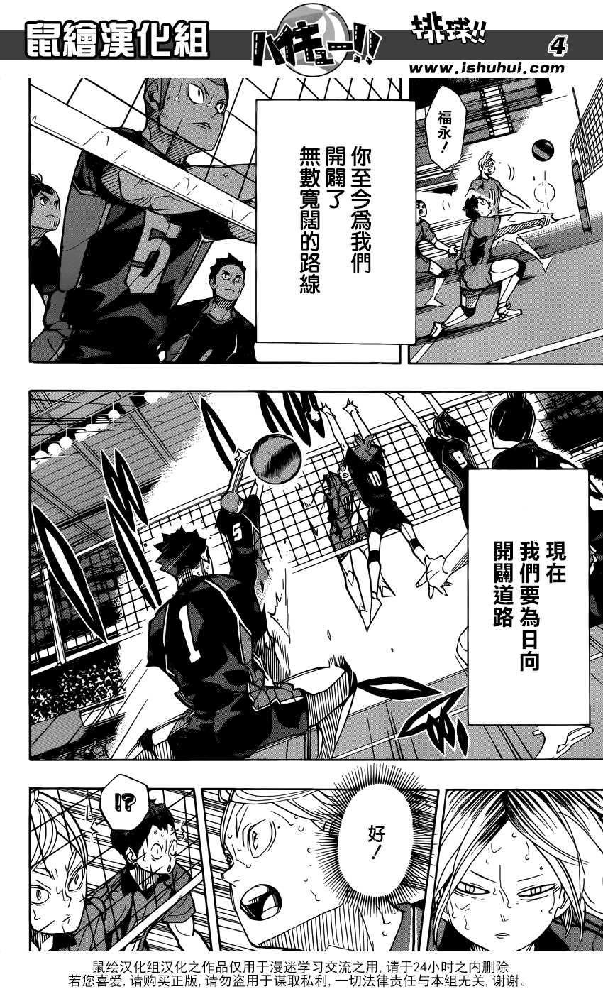 🍝排球 第313话 绝不放弃并不像嘴上说的那么简单 第5页