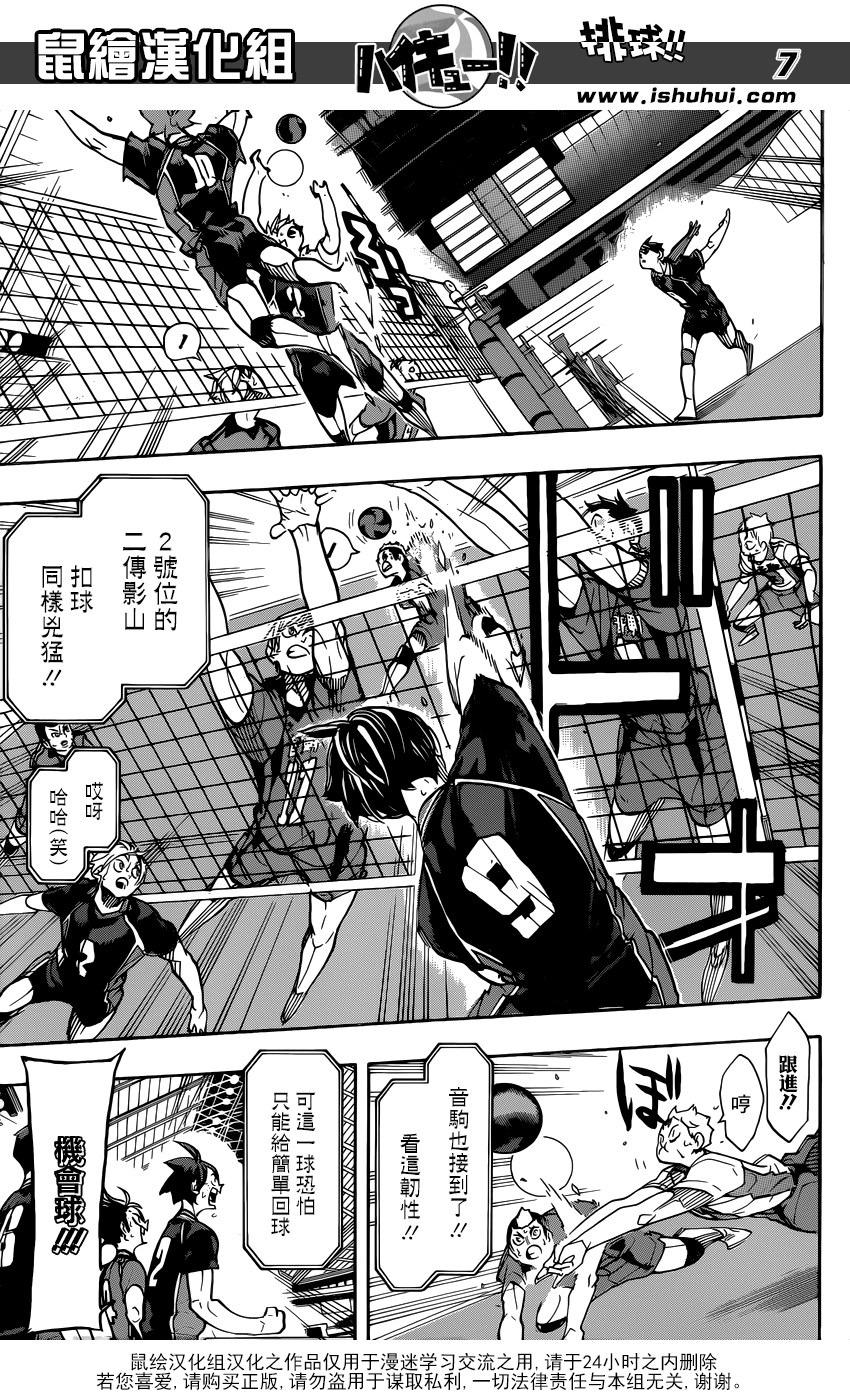 🍝排球 第313话 绝不放弃并不像嘴上说的那么简单 第8页