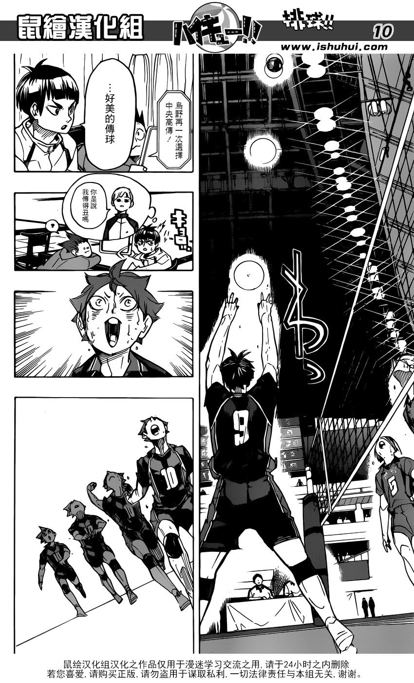 🍝排球 第315话 进攻 第10页
