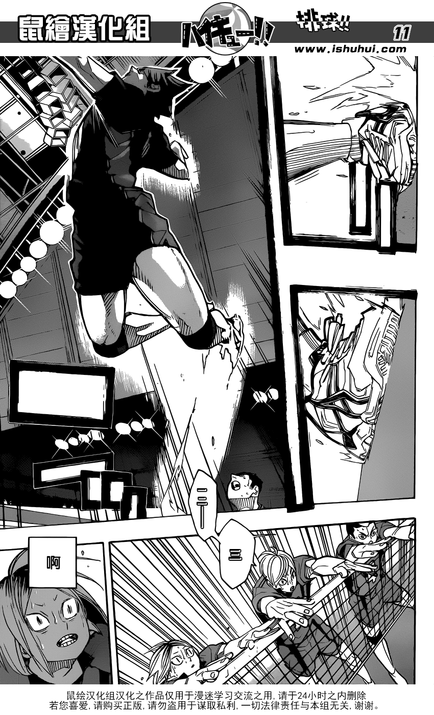 🍝排球 第315话 进攻 第11页