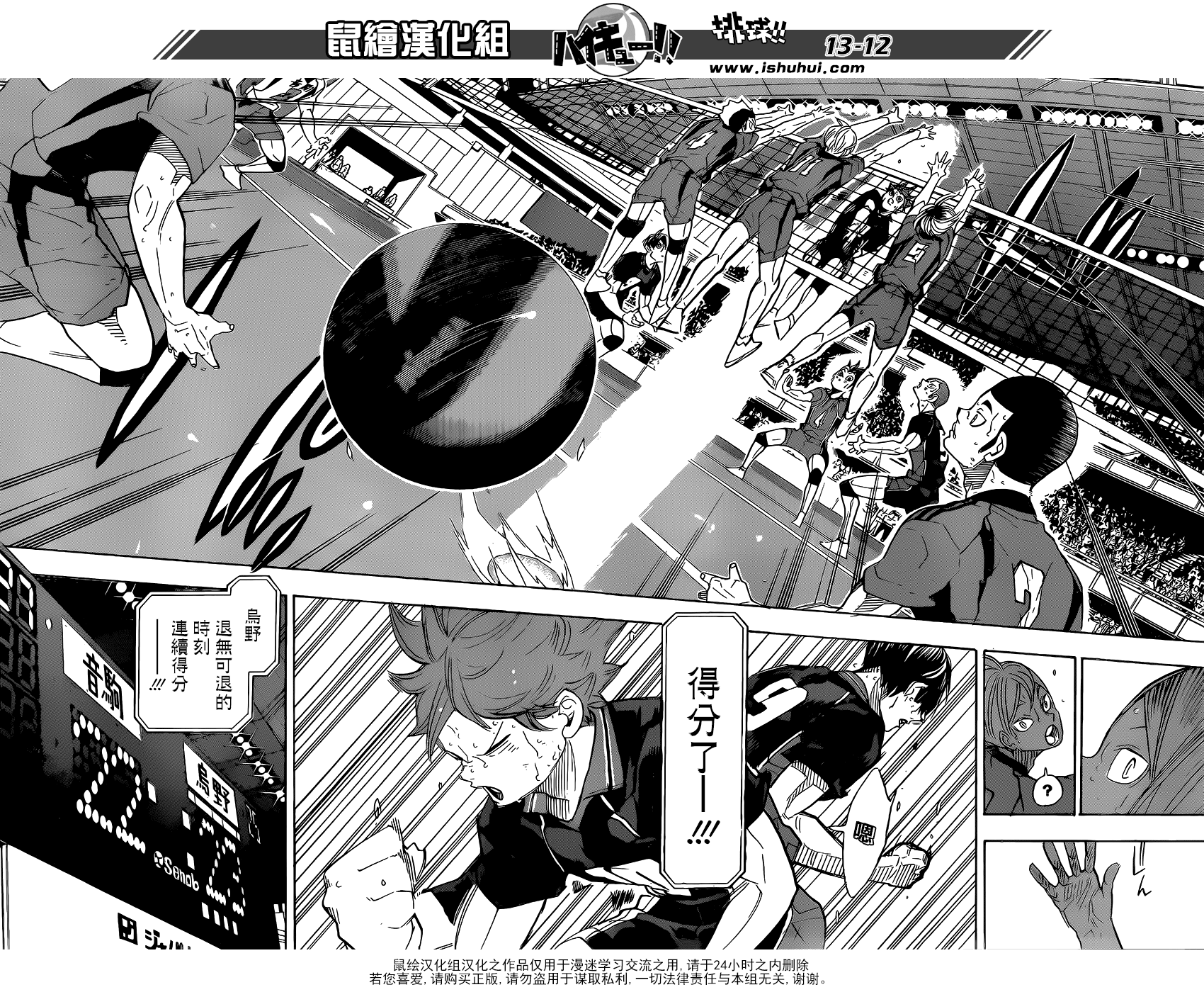 🍝排球 第315话 进攻 第12页
