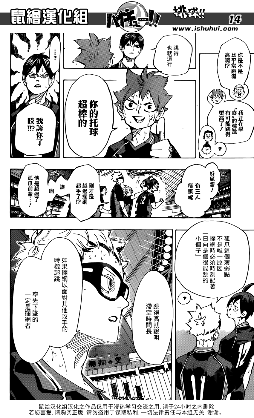 🍝排球 第315话 进攻 第13页