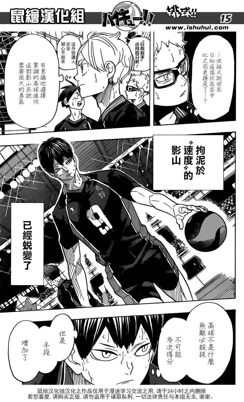 🍝排球 第315话 进攻 第14页