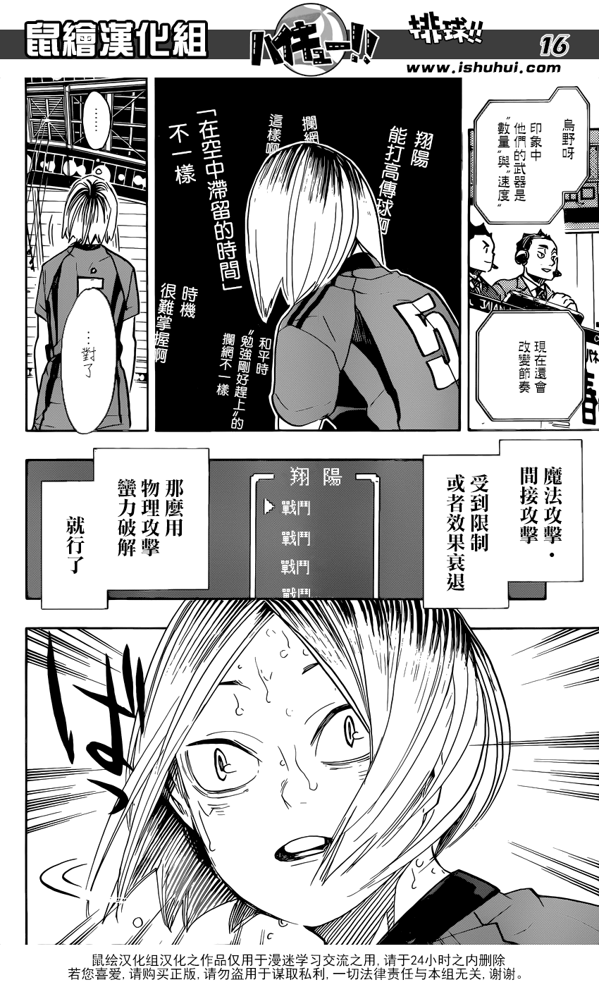 🍝排球 第315话 进攻 第15页