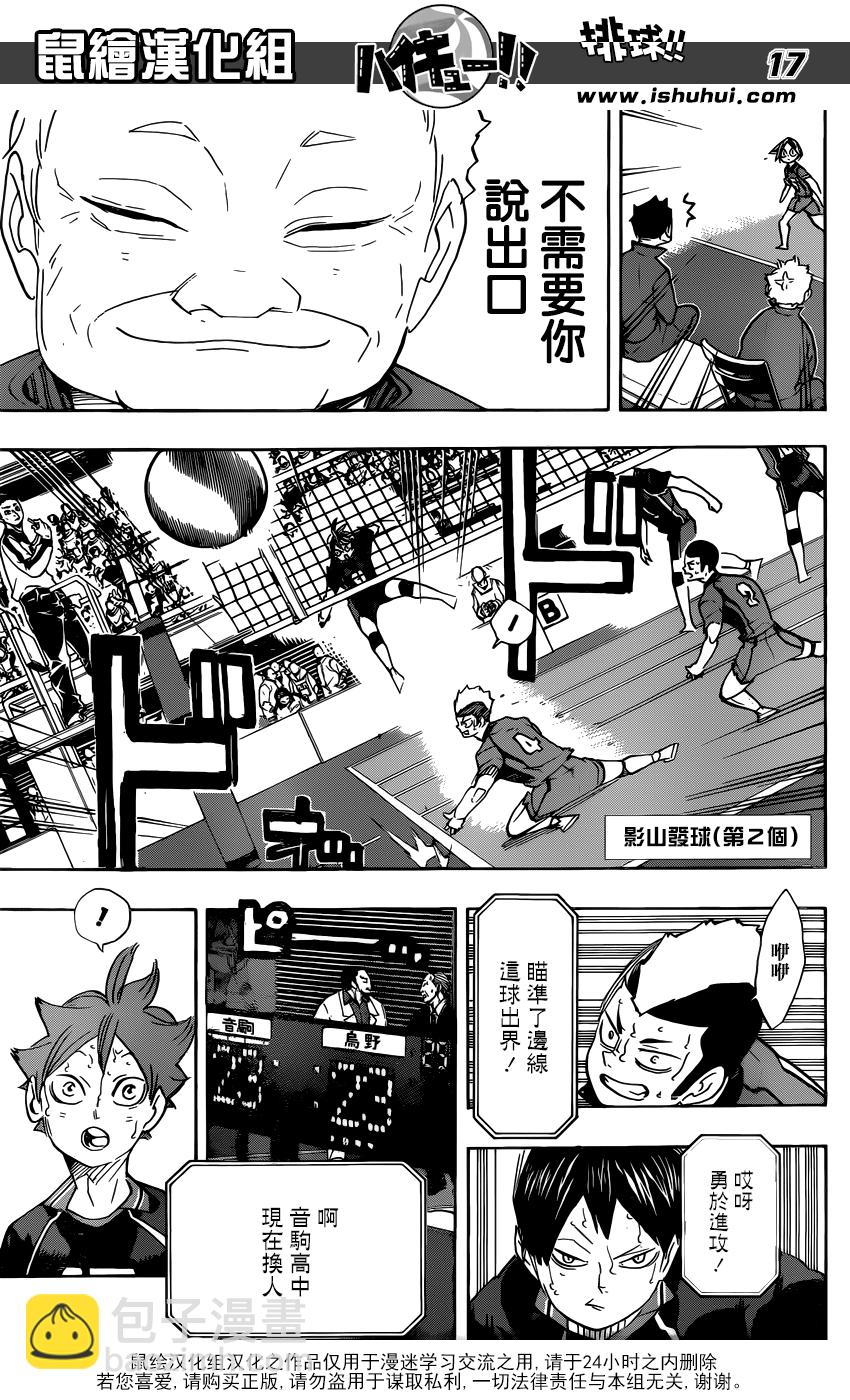 🍝排球 第315话 进攻 第16页