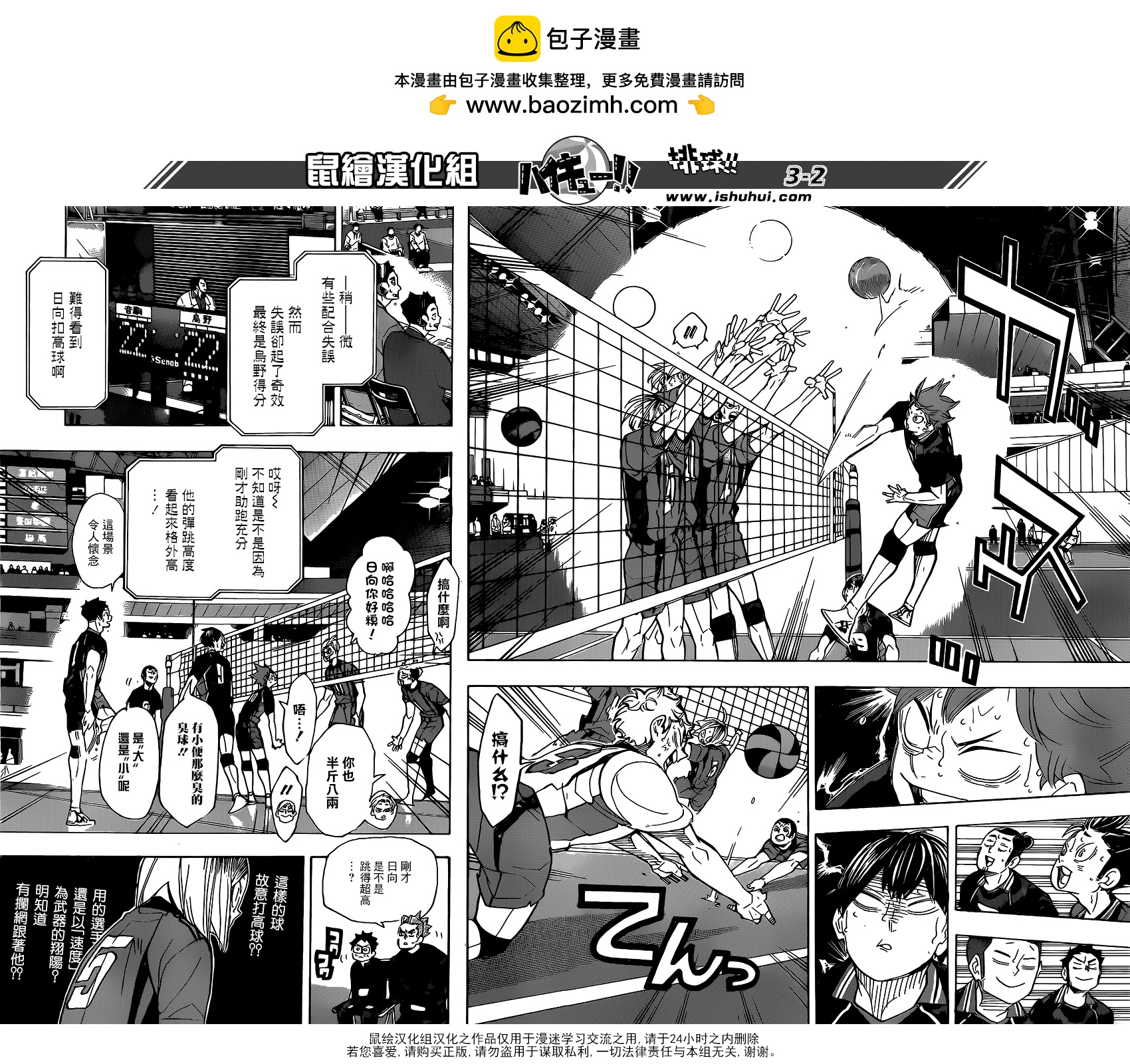 🍝排球 第315话 进攻 第3页