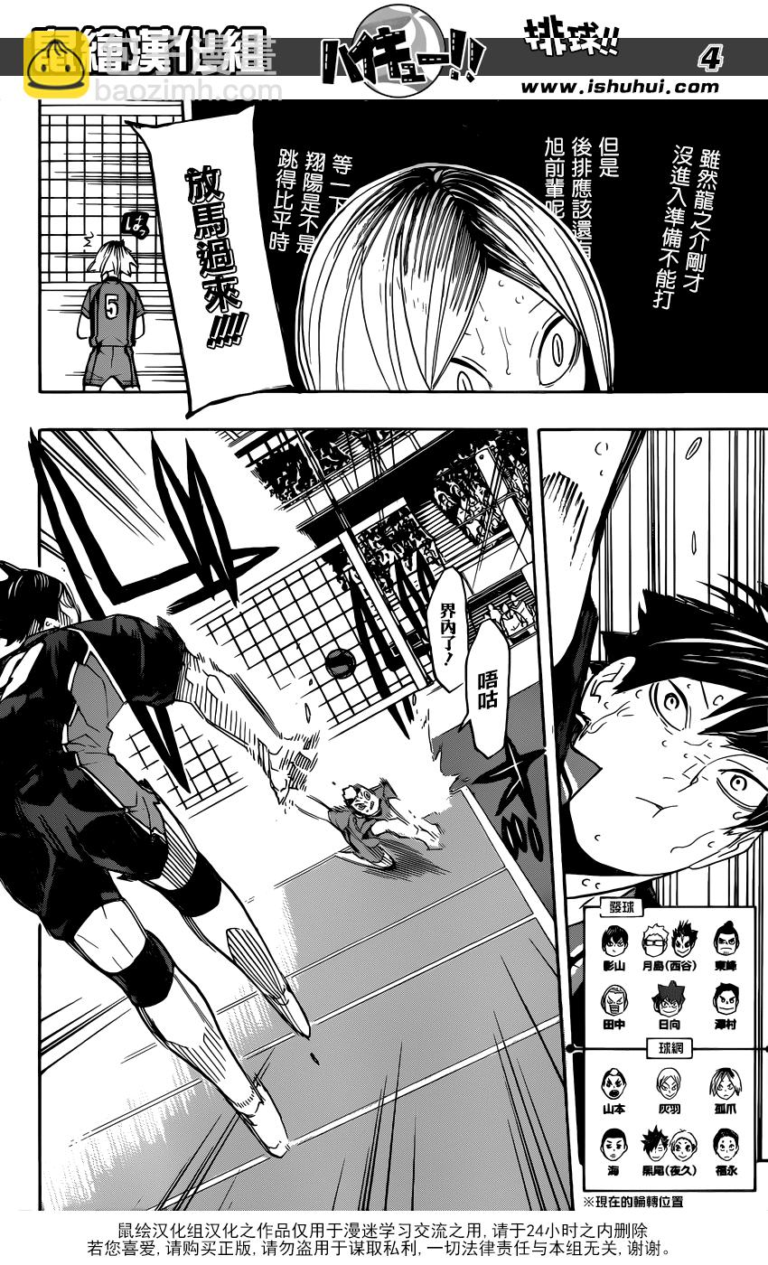 🍝排球 第315话 进攻 第4页
