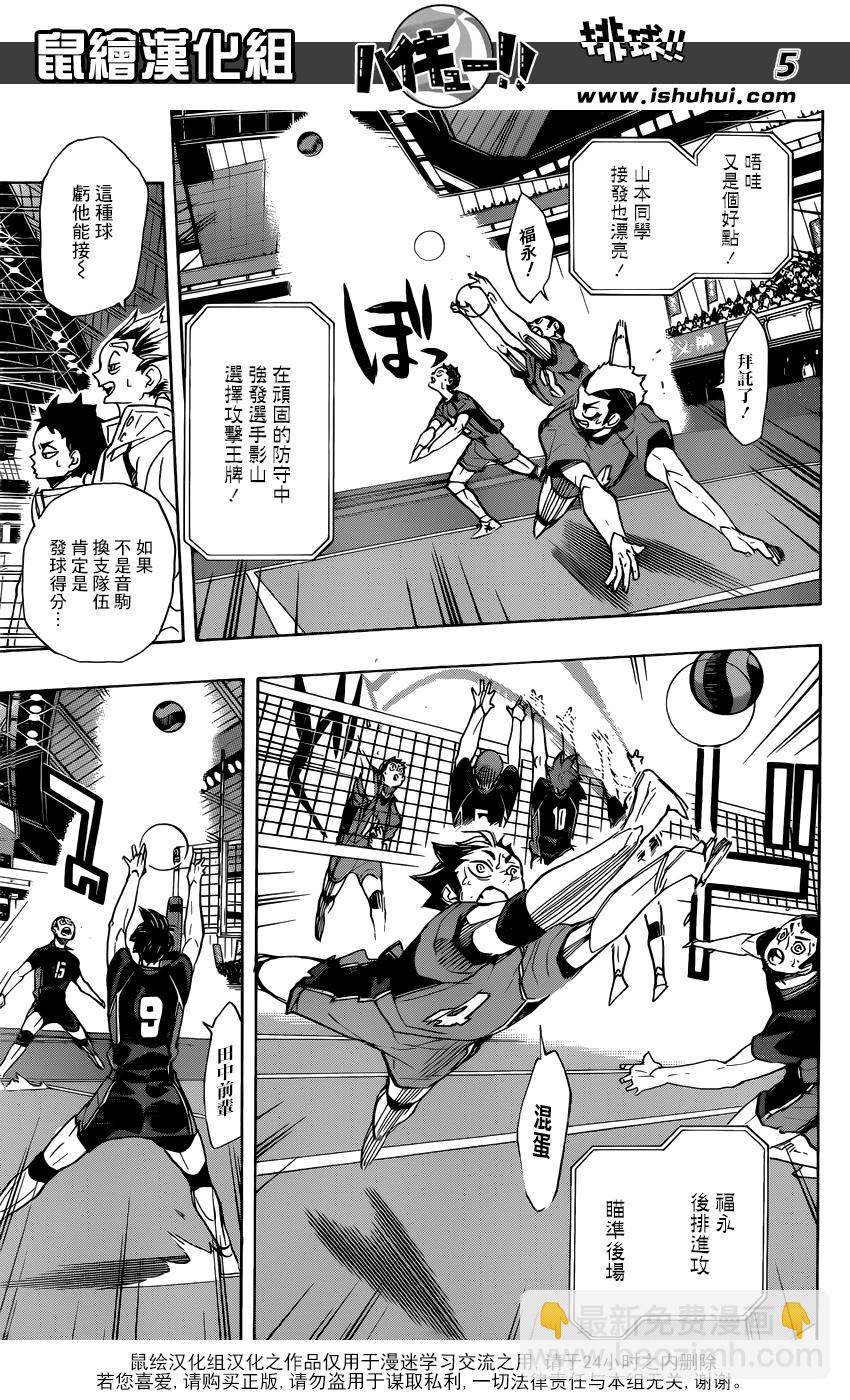 🍝排球 第315话 进攻 第5页