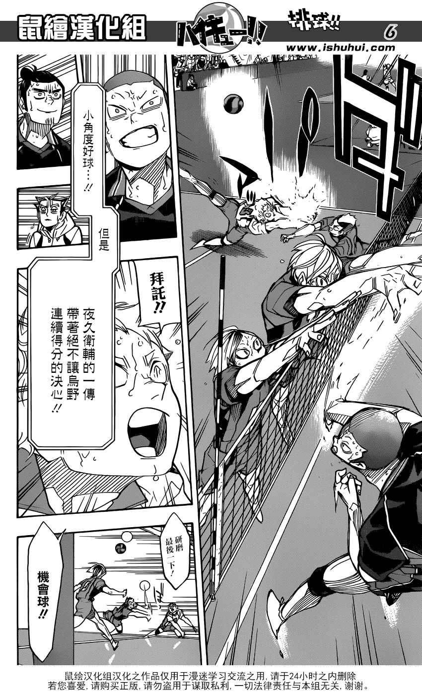 🍝排球 第315话 进攻 第6页