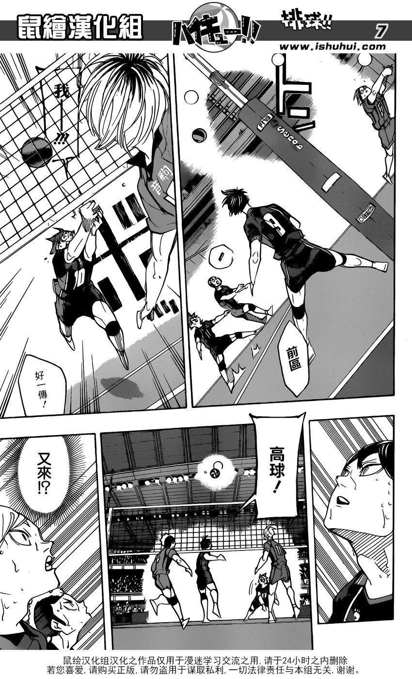 🍝排球 第315话 进攻 第7页