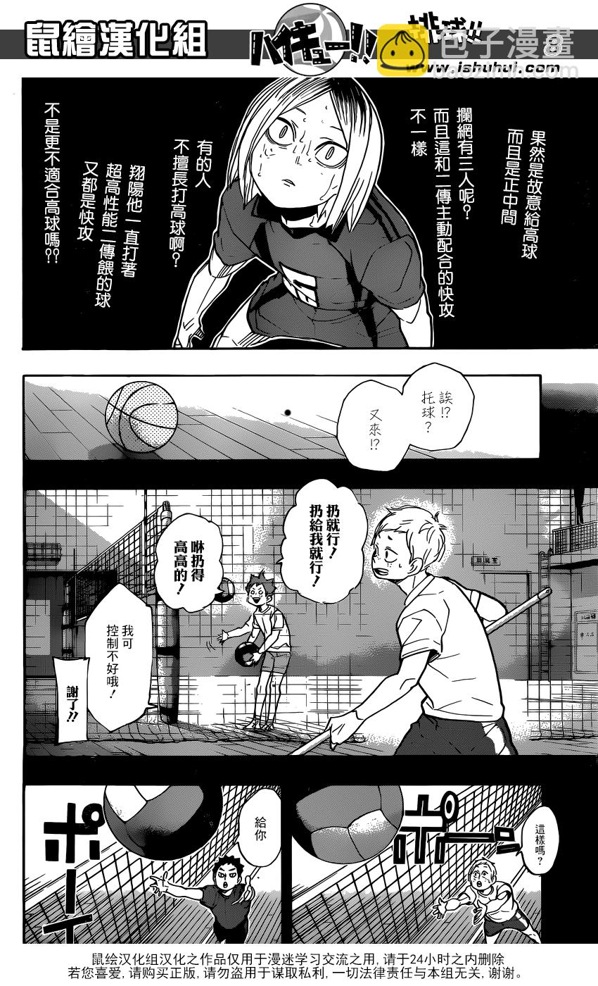 🍝排球 第315话 进攻 第8页
