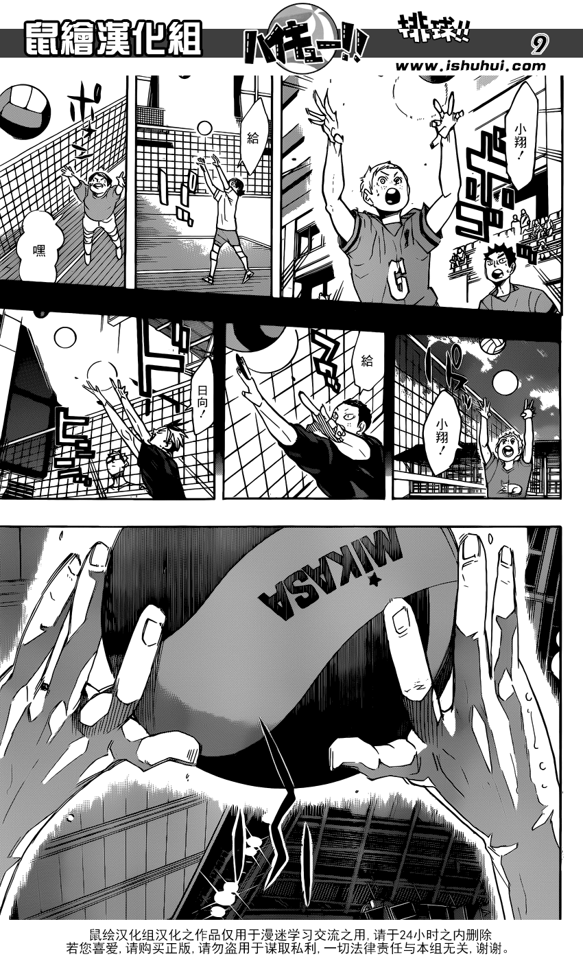 🍝排球 第315话 进攻 第9页