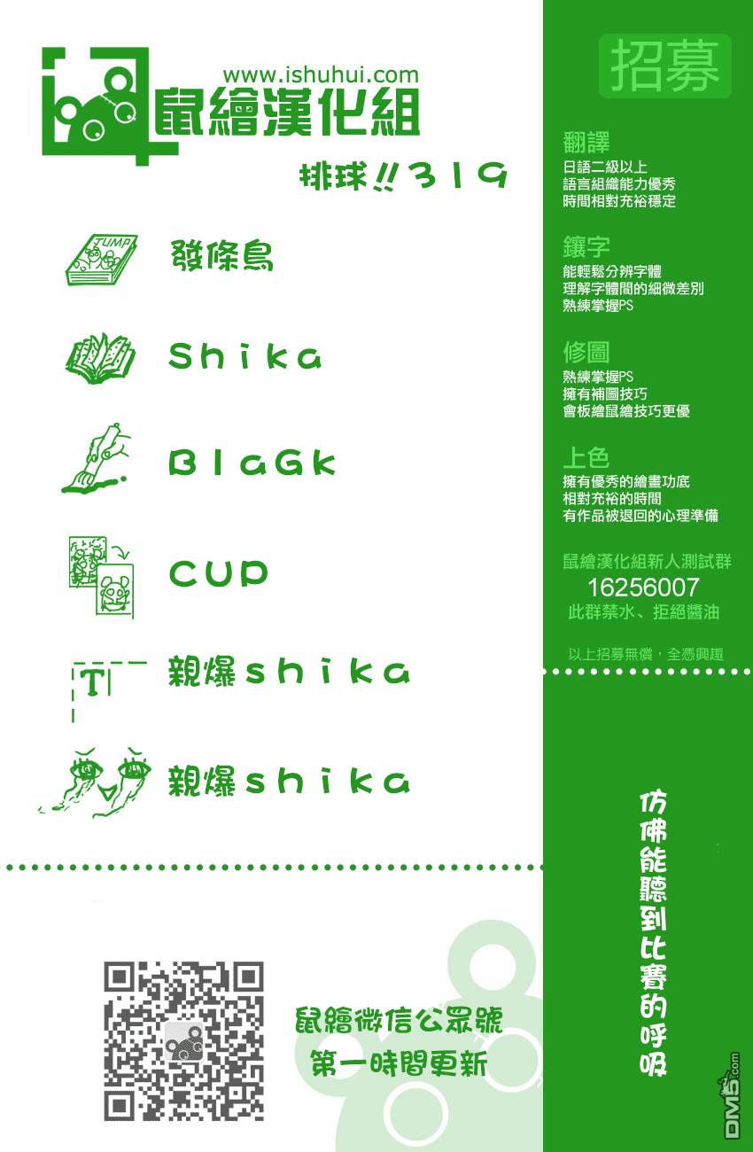 🍝排球 第319话 GARDIANS 第1页