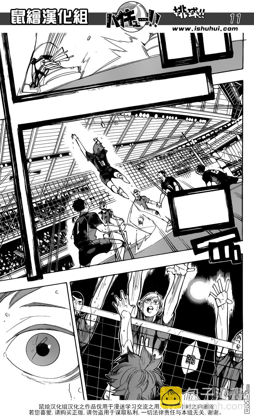 🍝排球 第319话 GARDIANS 第11页