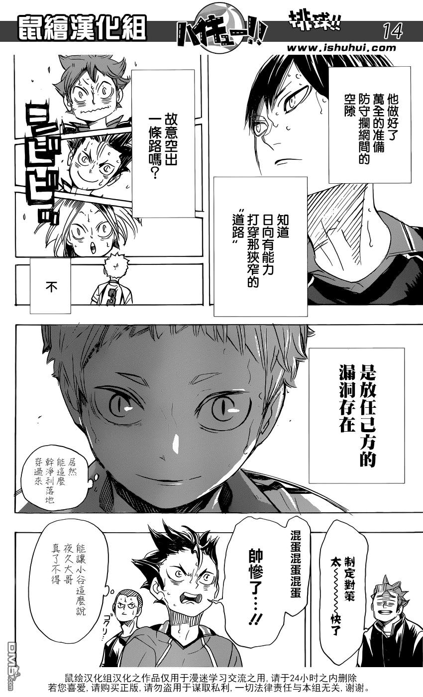 🍝排球 第319话 GARDIANS 第13页