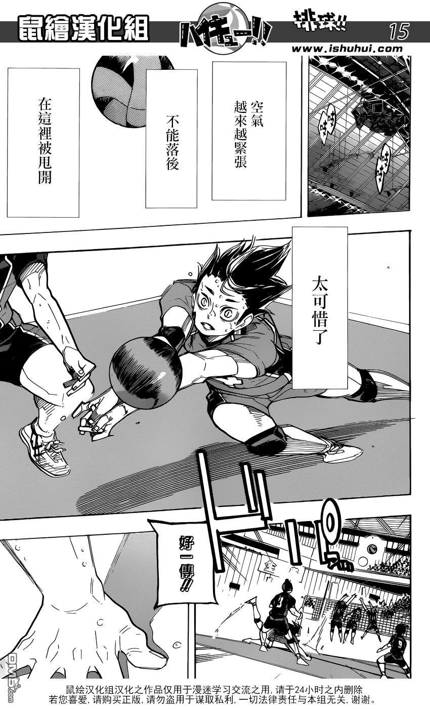 🍝排球 第319话 GARDIANS 第14页