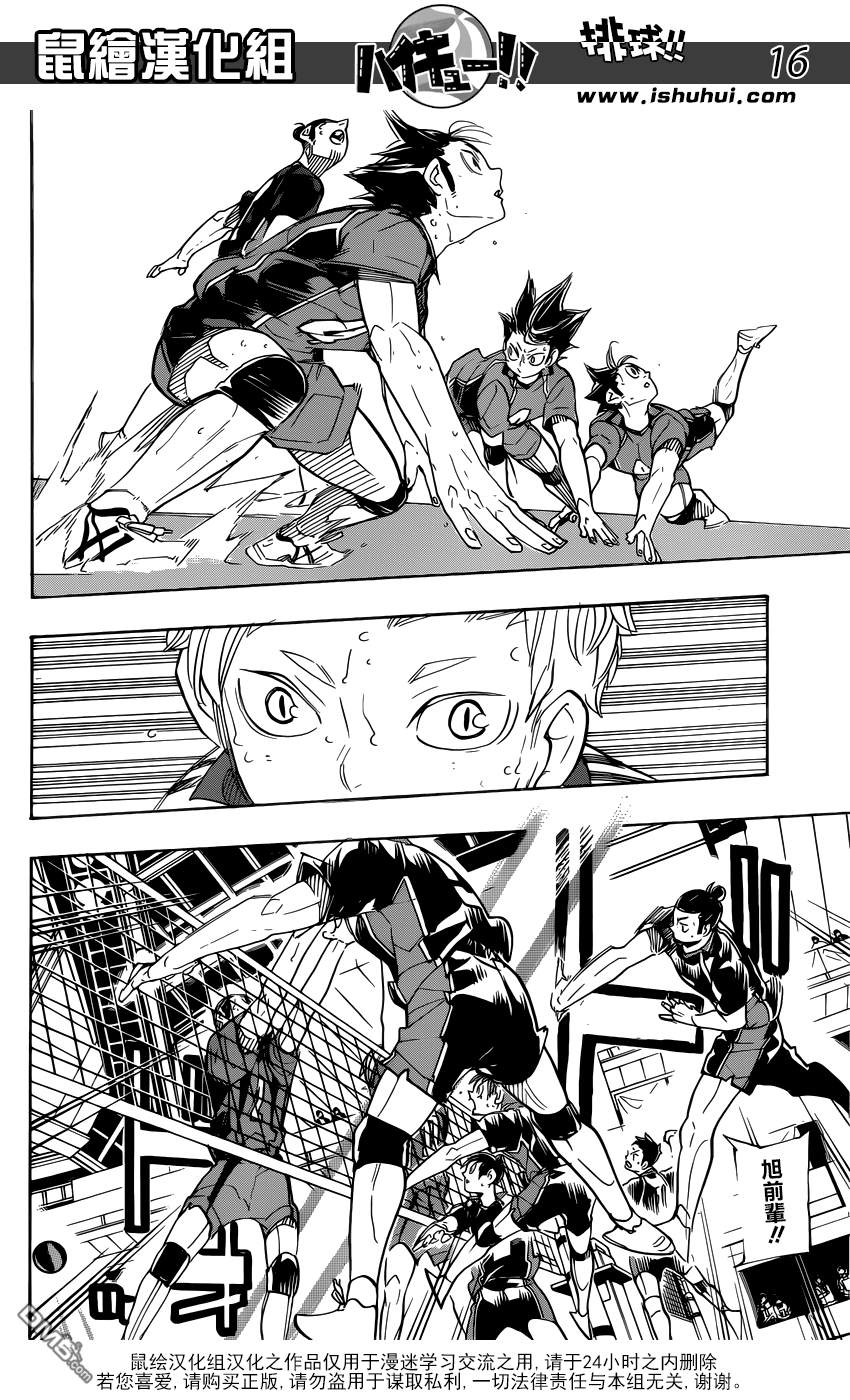 🍝排球 第319话 GARDIANS 第15页