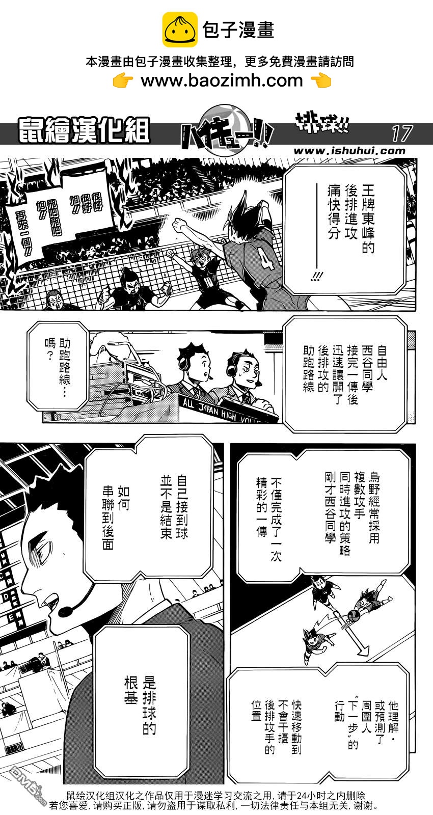 🍝排球 第319话 GARDIANS 第16页
