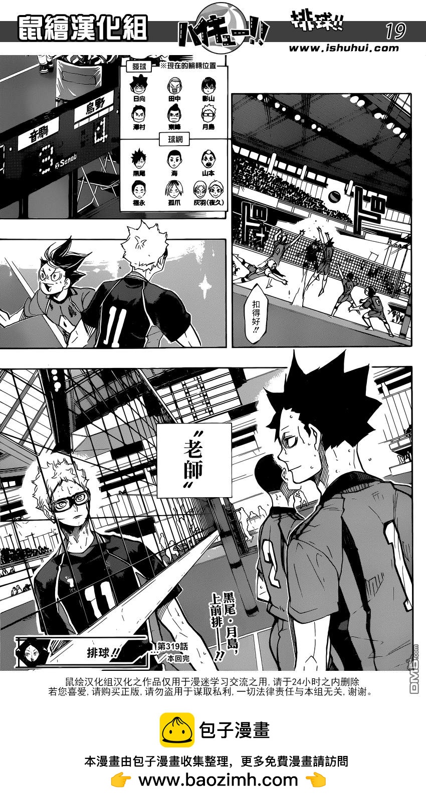 🍝排球 第319话 GARDIANS 第18页