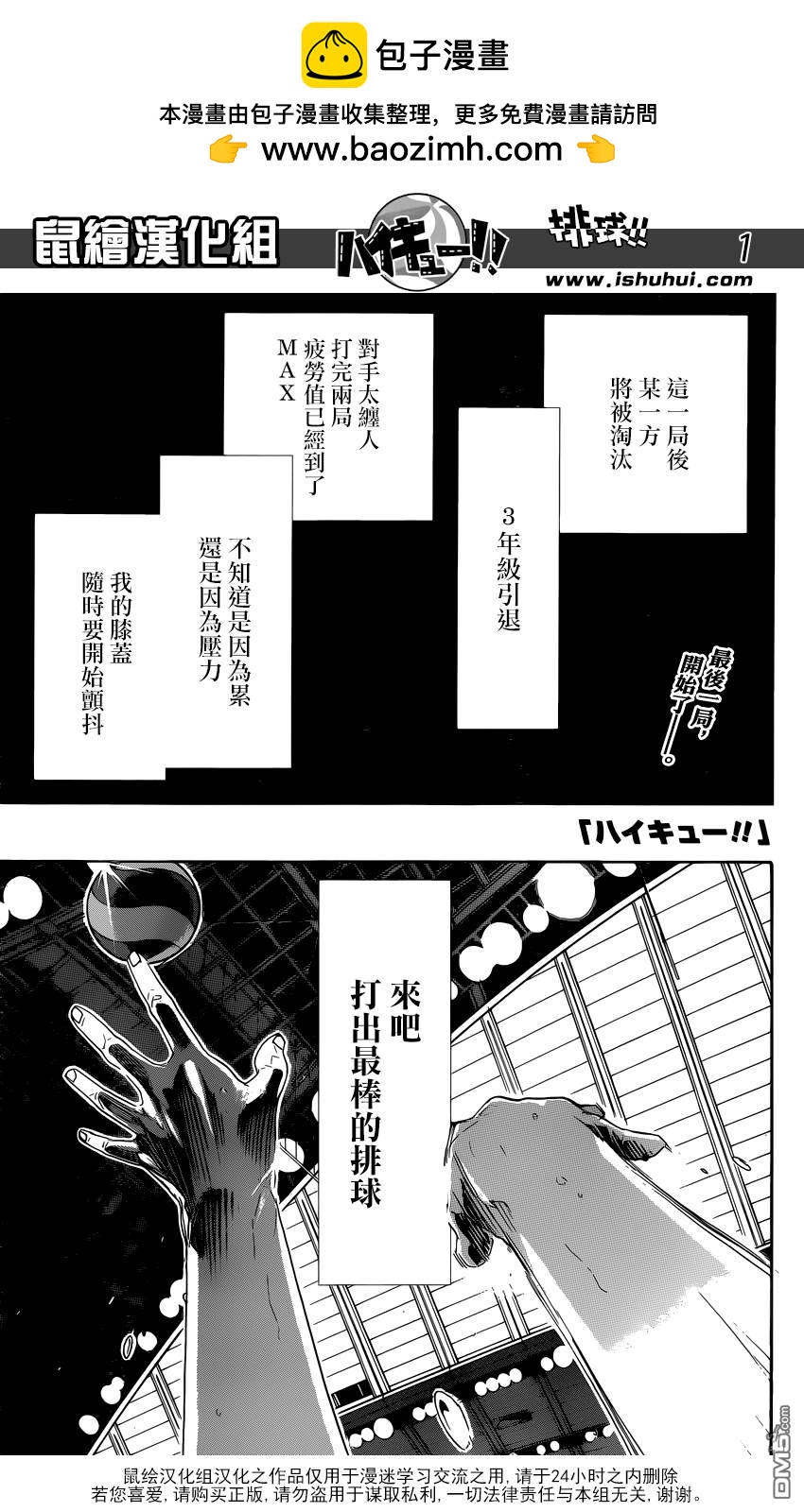 🍝排球 第319话 GARDIANS 第2页