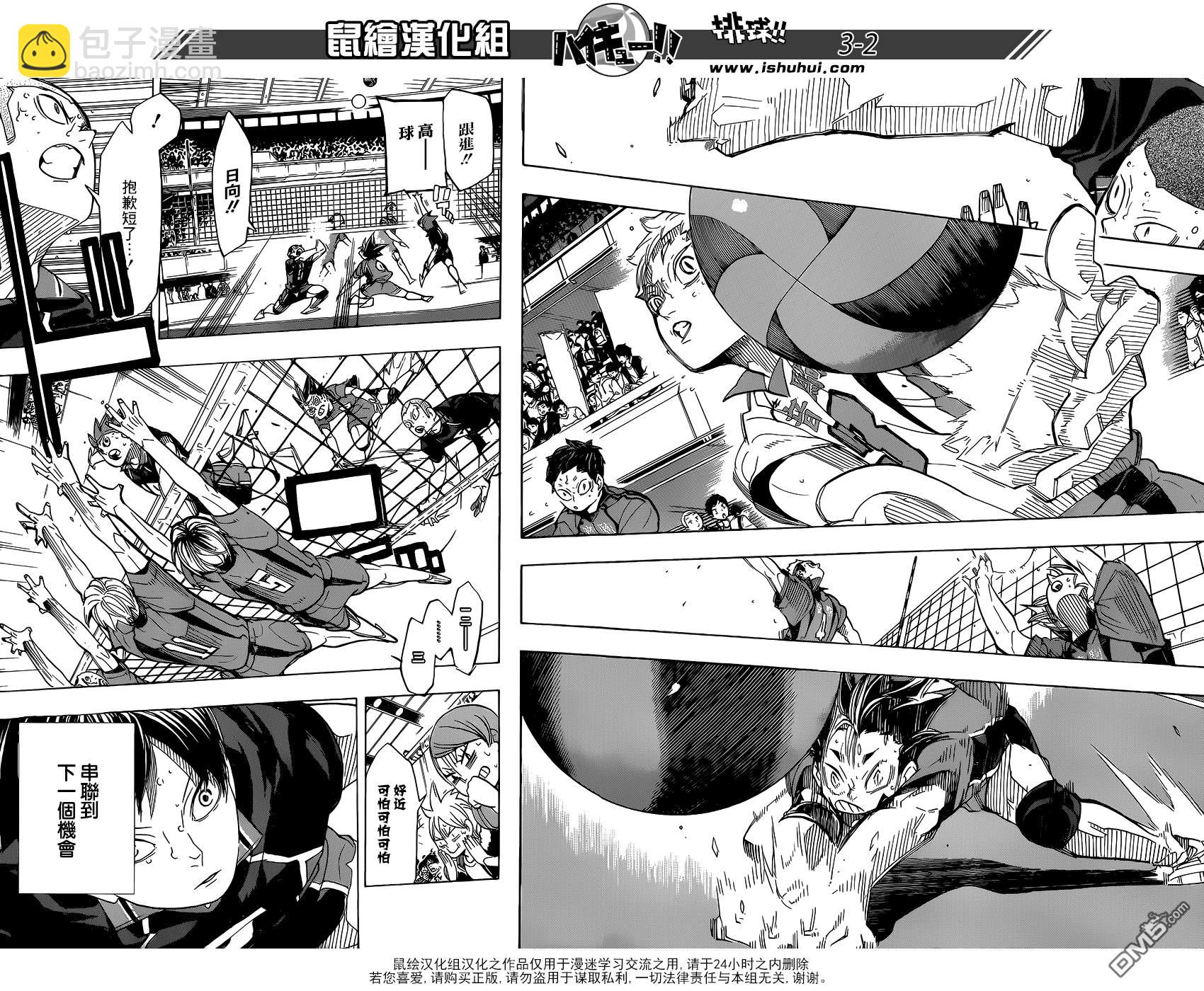 🍝排球 第319话 GARDIANS 第3页