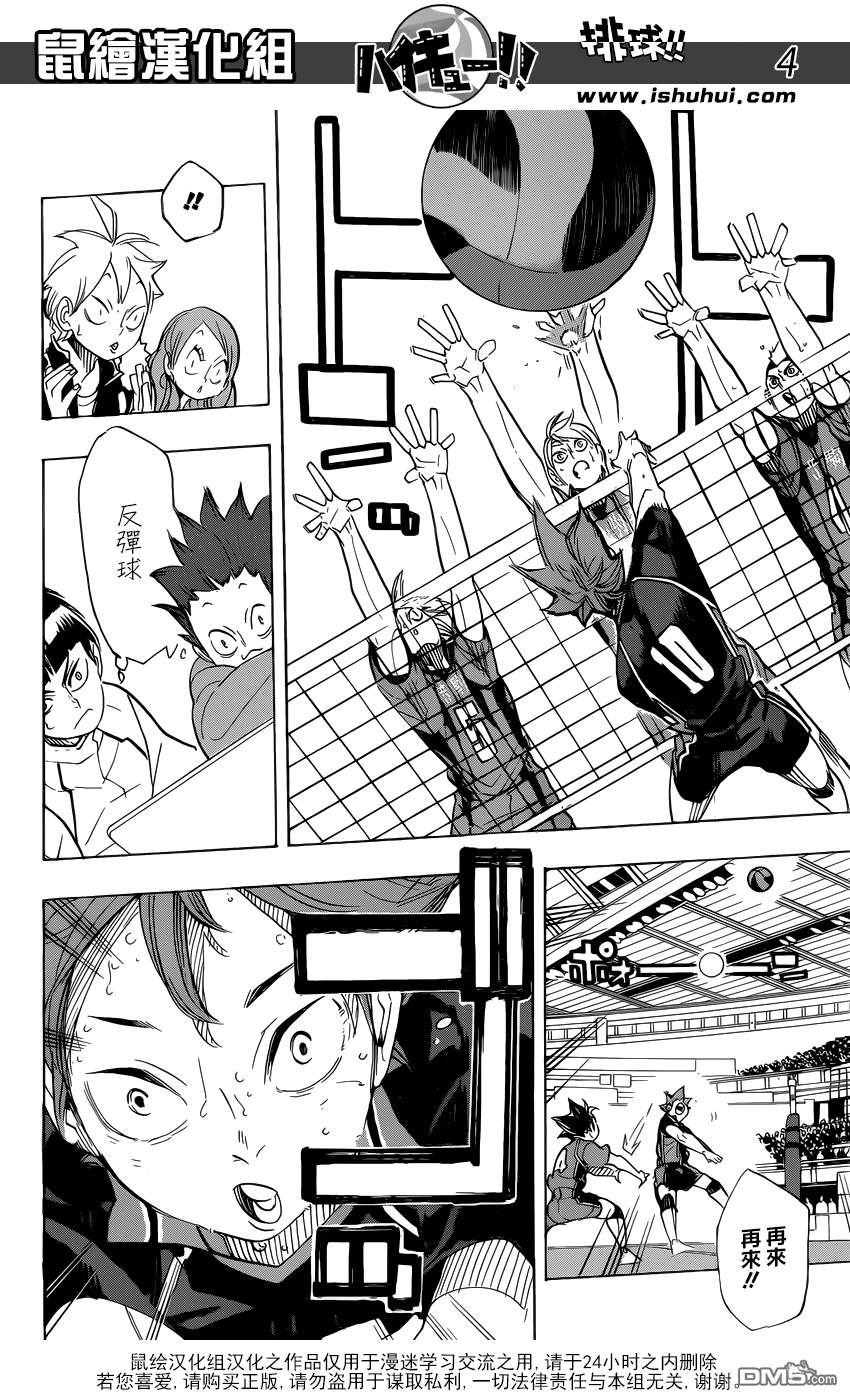 🍝排球 第319话 GARDIANS 第4页