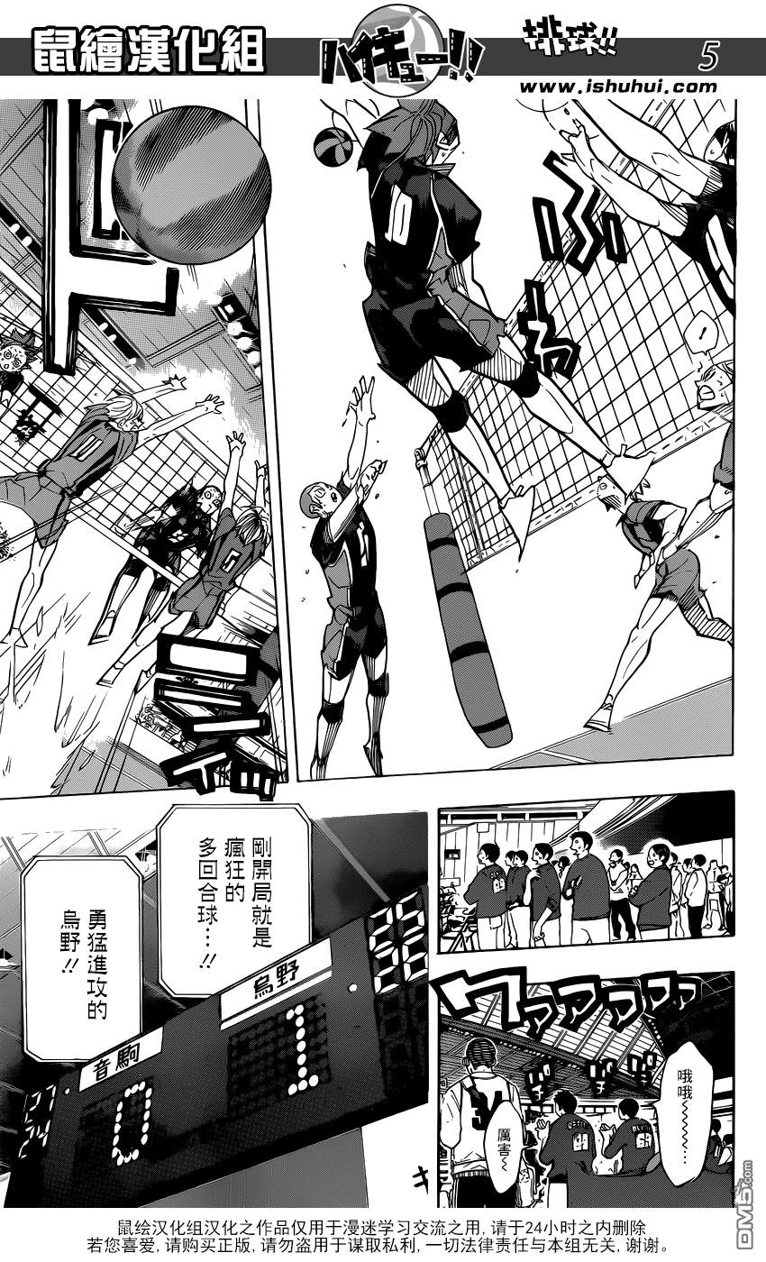 🍝排球 第319话 GARDIANS 第5页