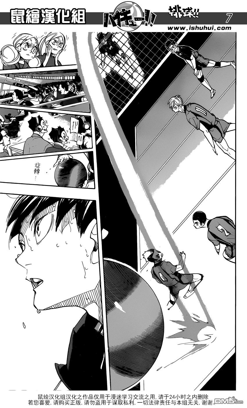 🍝排球 第319话 GARDIANS 第7页