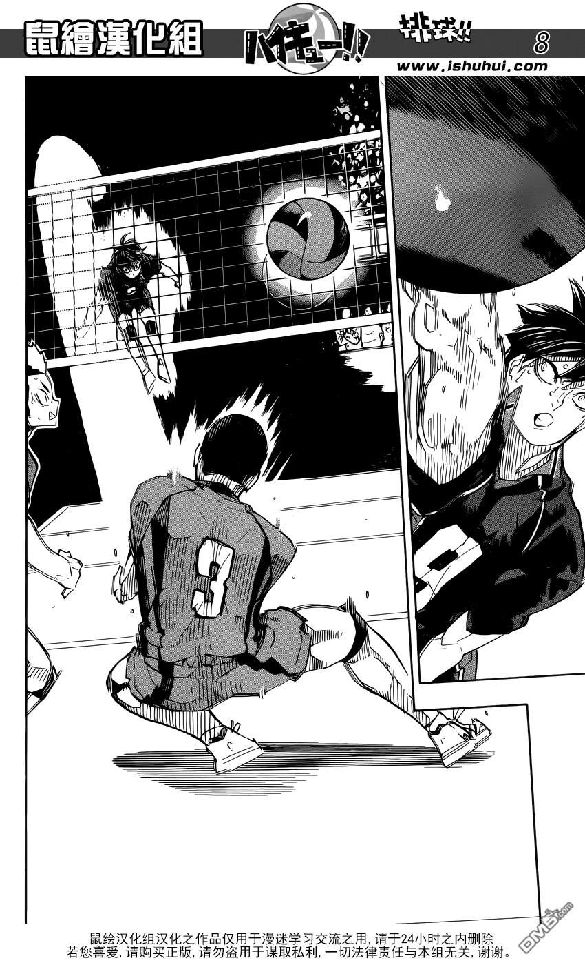 🍝排球 第319话 GARDIANS 第8页