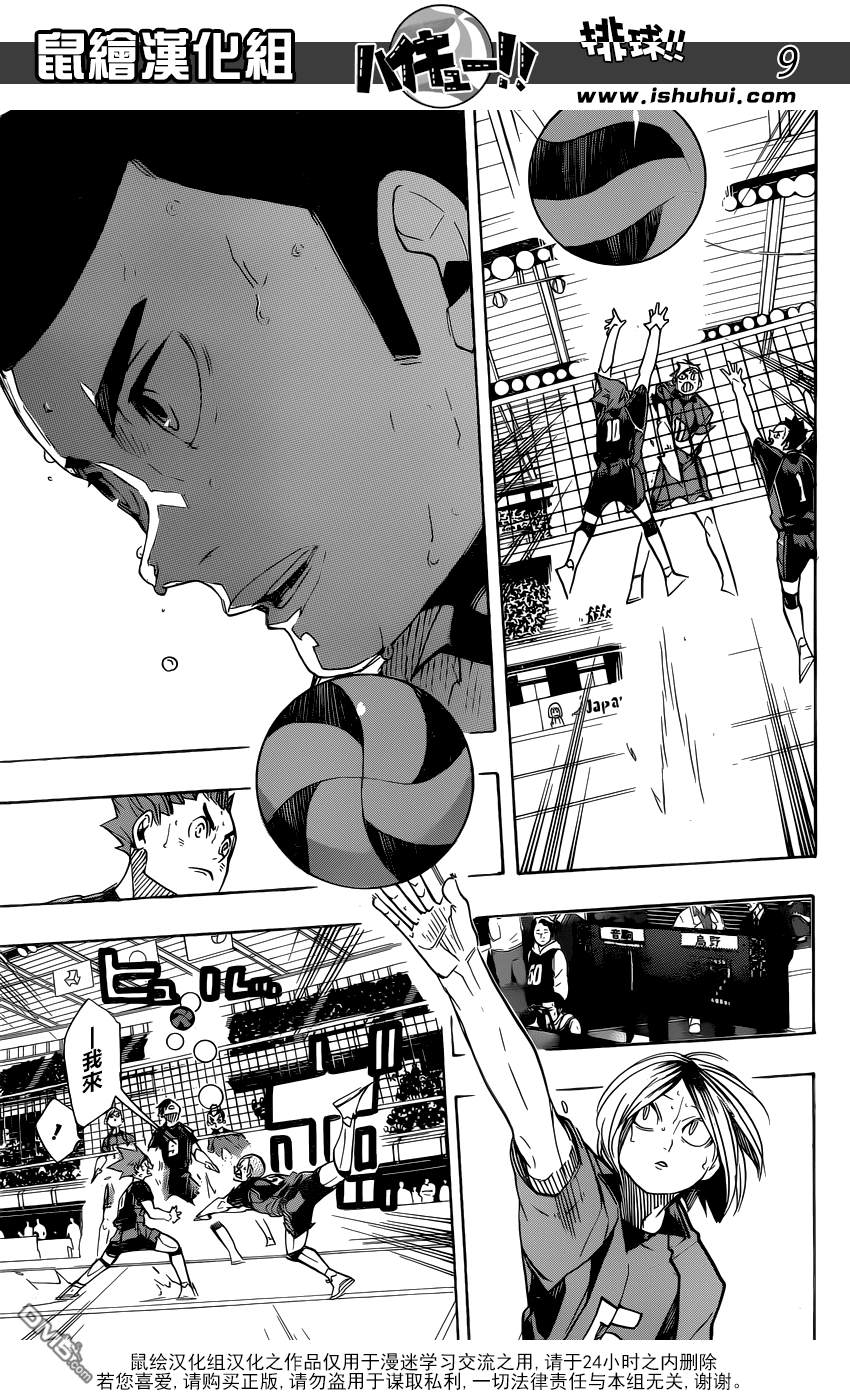 🍝排球 第319话 GARDIANS 第9页