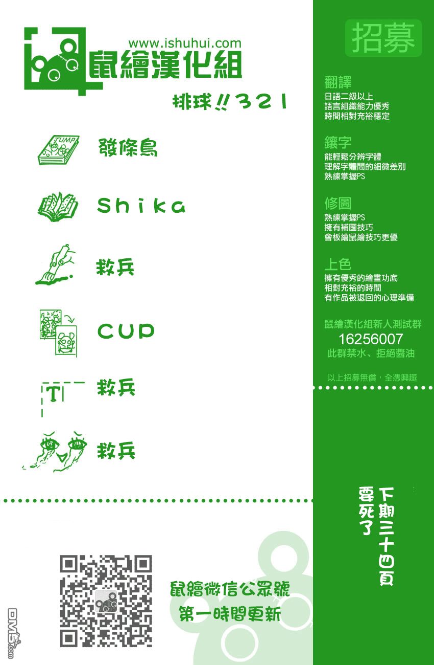 🍝排球 第321话  禽獸角逐 第1页