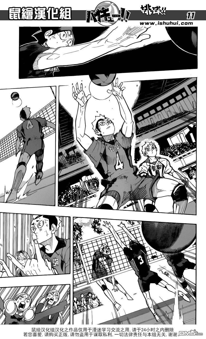 🍝排球 第321话  禽獸角逐 第10页