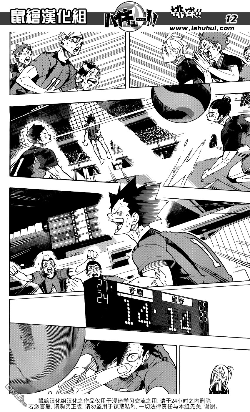 🍝排球 第321话  禽獸角逐 第11页