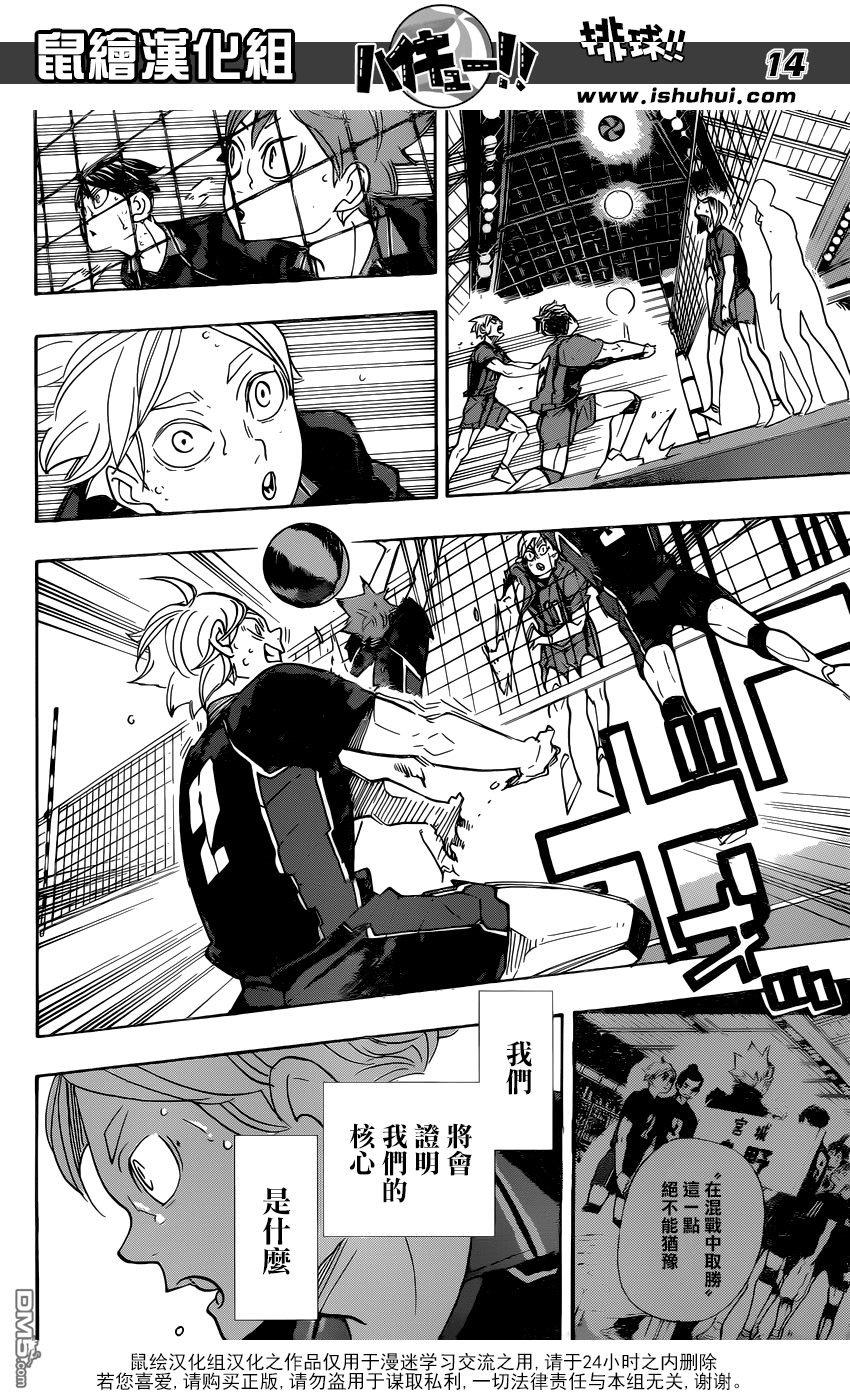 🍝排球 第321话  禽獸角逐 第13页