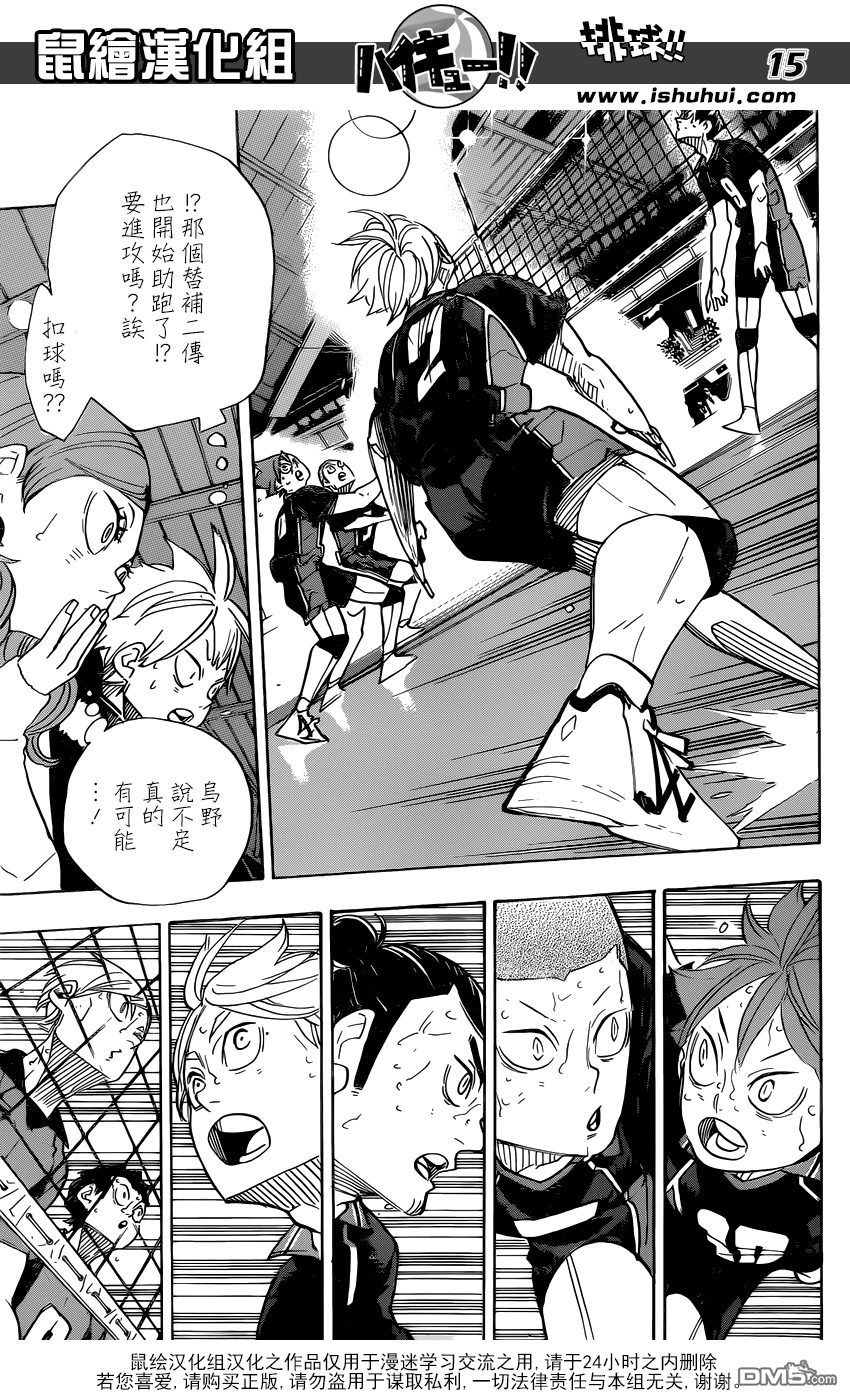 🍝排球 第321话  禽獸角逐 第14页