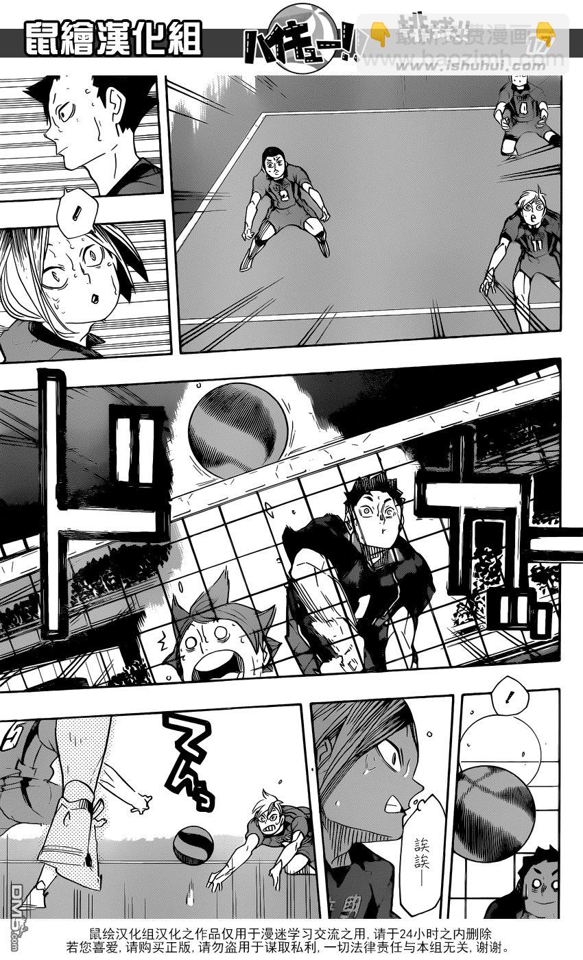 🍝排球 第321话  禽獸角逐 第16页