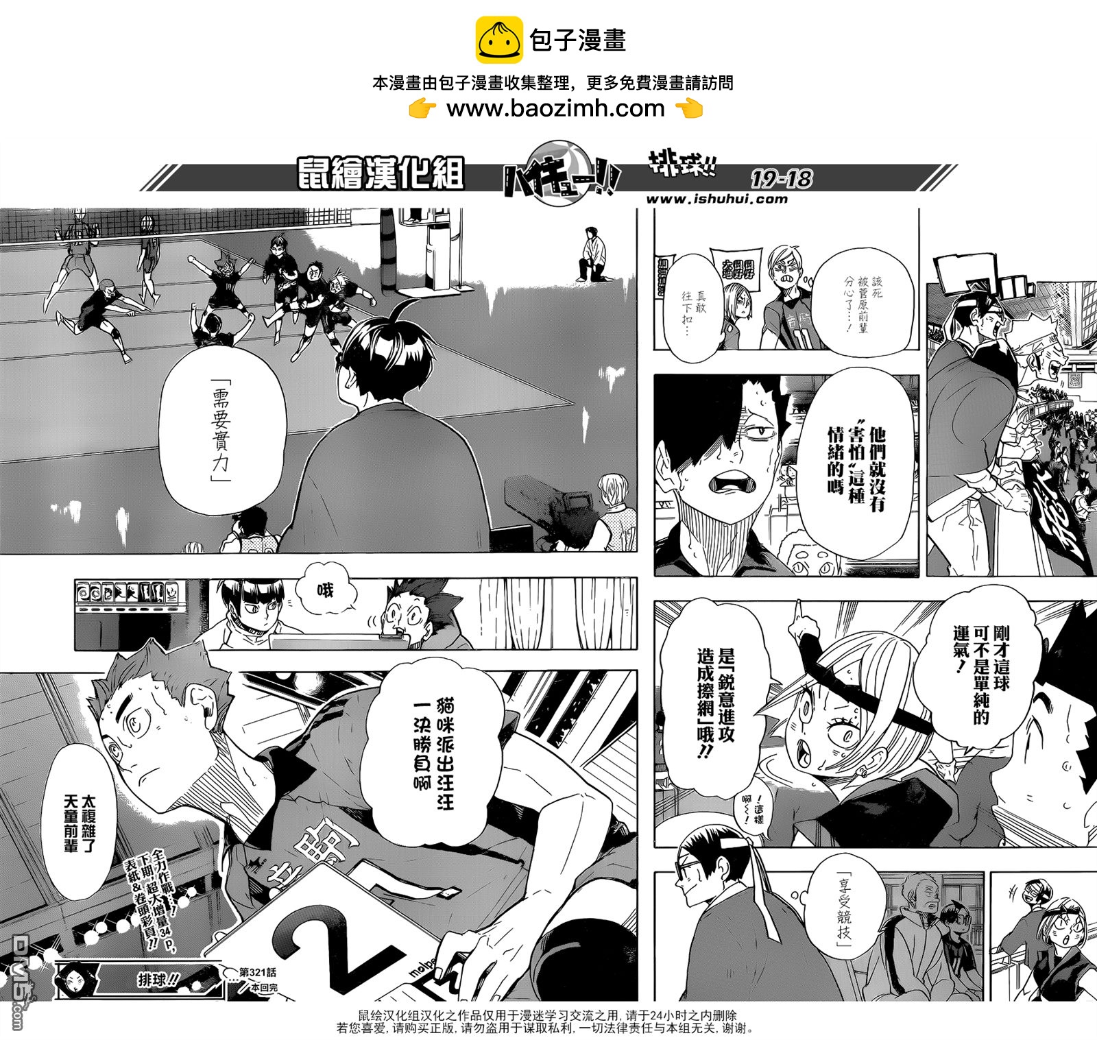 🍝排球 第321话  禽獸角逐 第17页