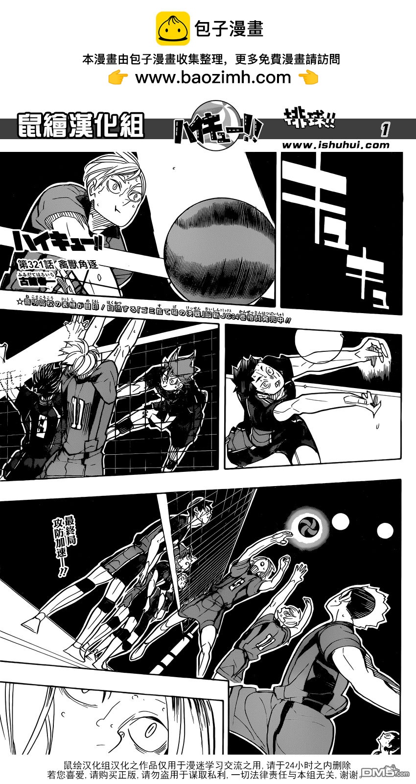🍝排球 第321话  禽獸角逐 第2页
