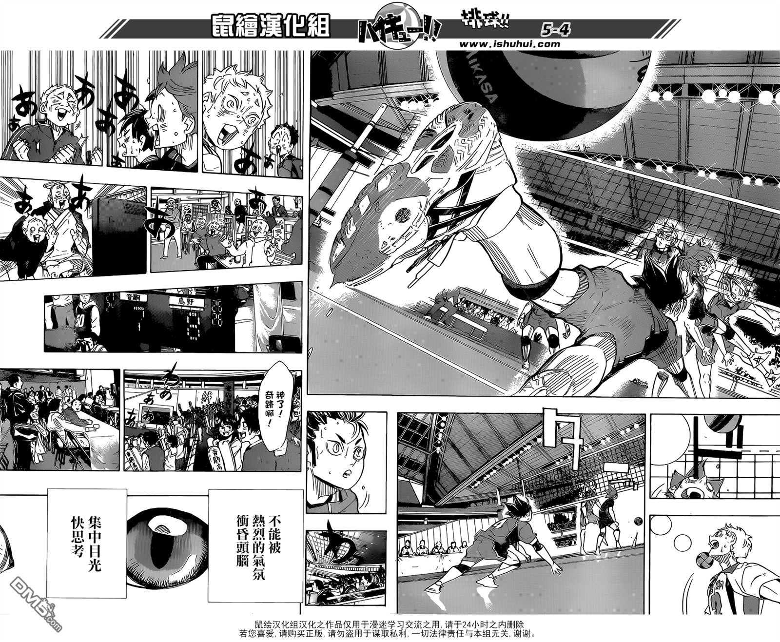🍝排球 第321话  禽獸角逐 第4页