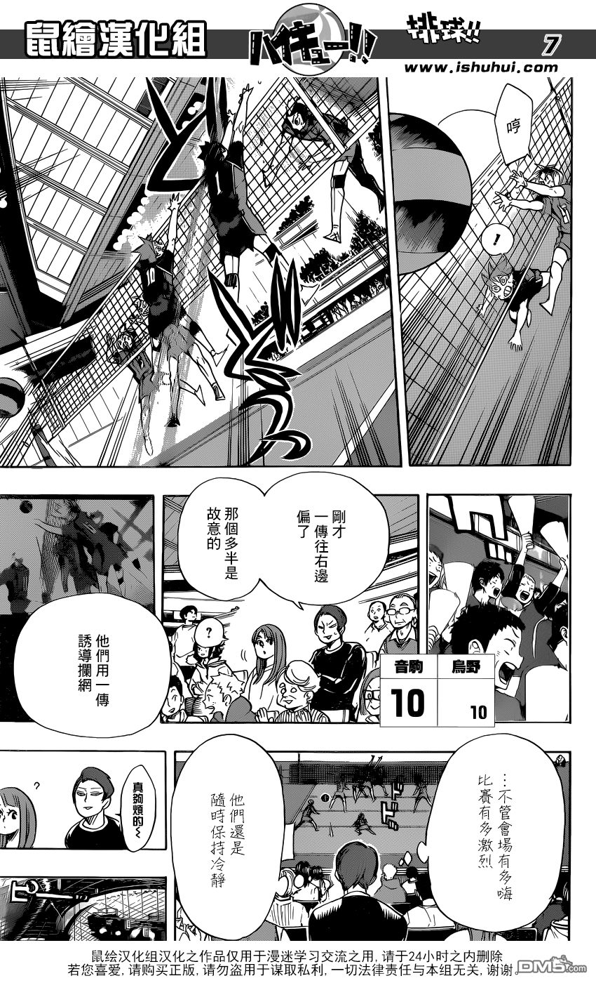 🍝排球 第321话  禽獸角逐 第6页