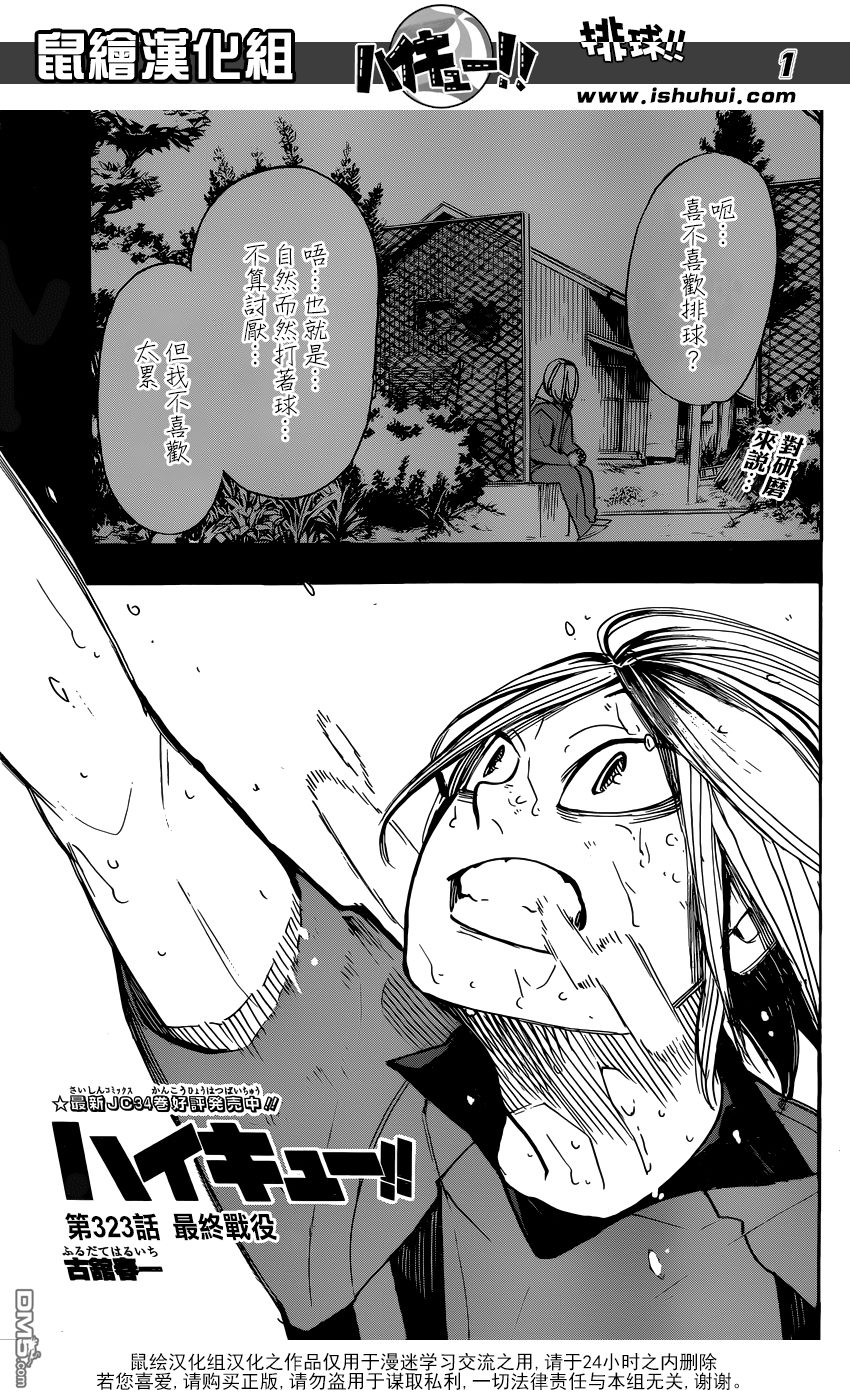 🍝排球 第323话 最终战役 第1页