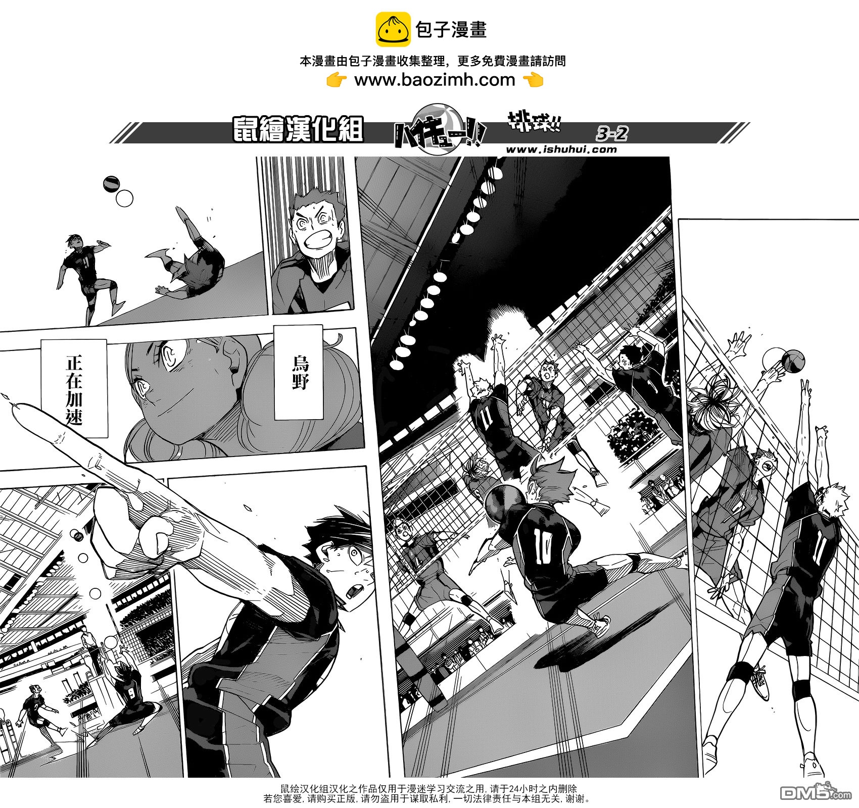 🍝排球 第323话 最终战役 第2页